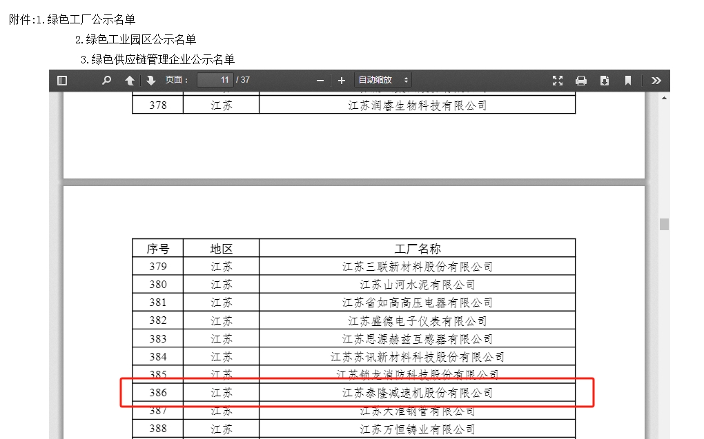 江蘇泰隆減速機(jī)股份有限公司